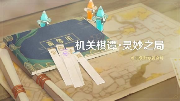 《原神》机关棋谭灵妙之局关卡5通关流程分享