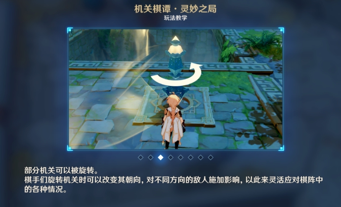 《原神》2.0版本机关棋谭怎么玩