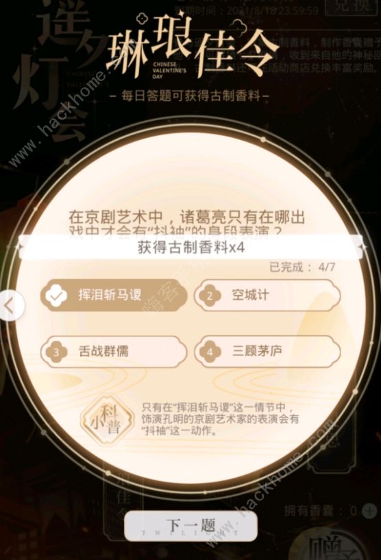 光与夜之恋七夕活动答案大全 琳琅佳令答案题目一览