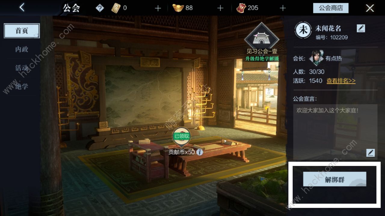 真三国无双霸怎么加入公会群聊 公会群聊任务完成详解