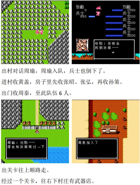 吞食天地2三国演义1.8版图文攻略
