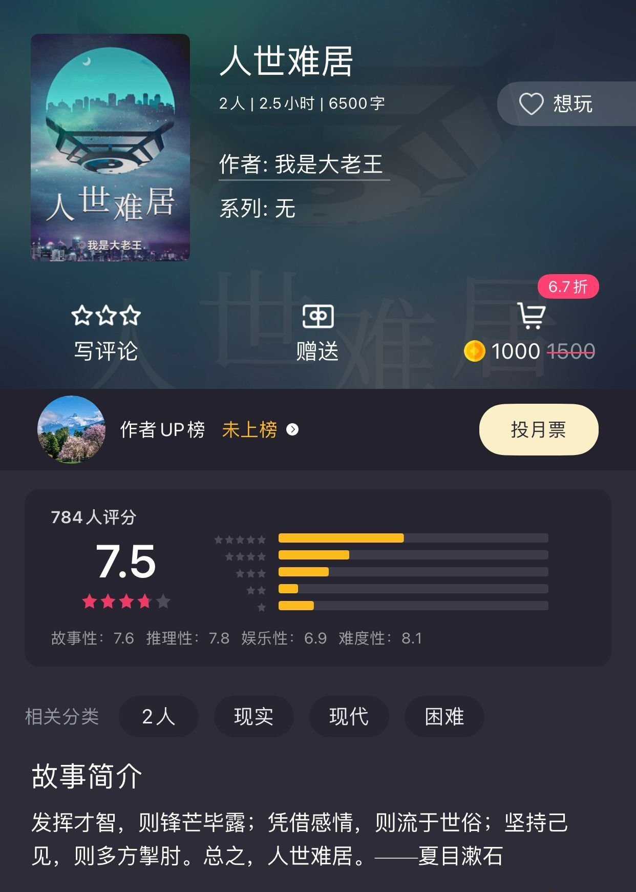 《百变大侦探》人世难居剧本凶手分享