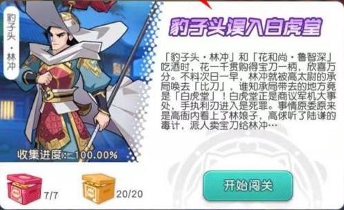 《小浣熊百将传》豹子头误入白虎堂路线图分享