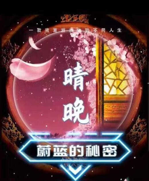 《百变大侦探》蔚蓝的秘密晴晚密室答案汇总