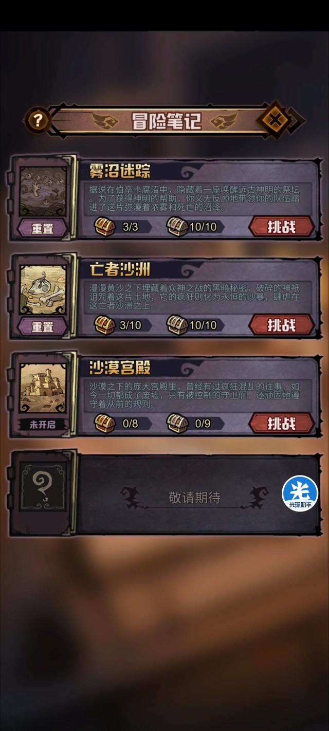 艾尔多战记亡者沙洲攻略