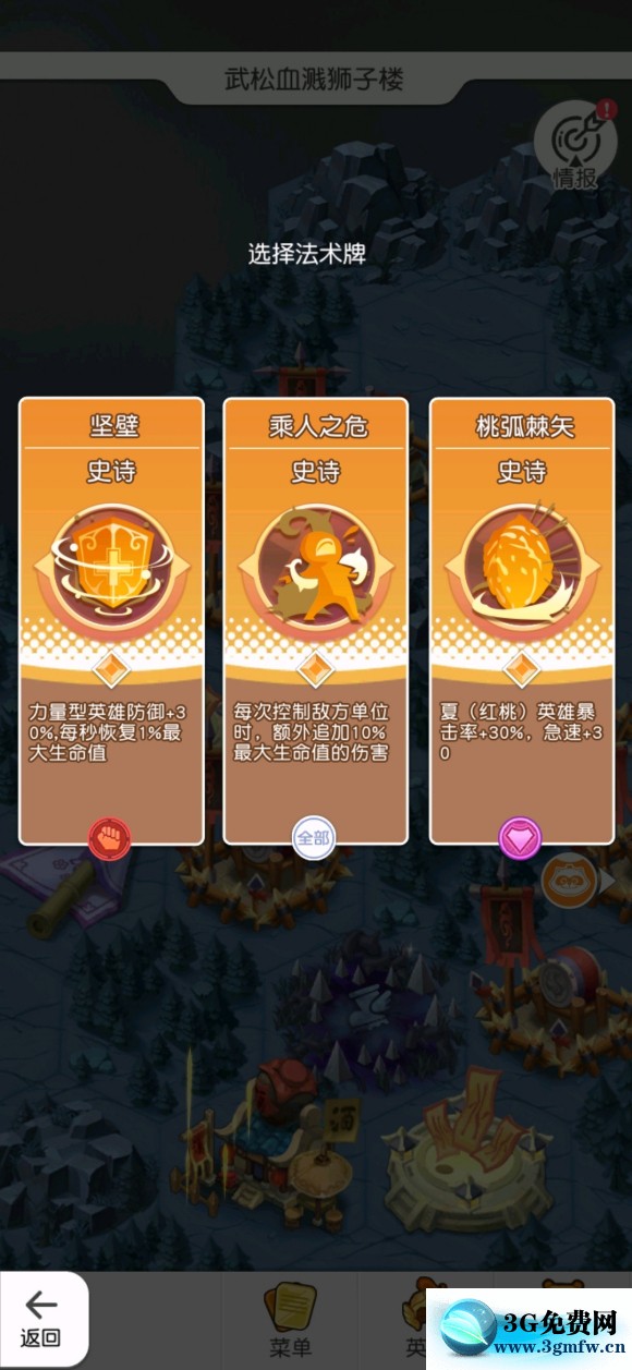 小浣熊百将传武松血溅狮子楼副本攻略