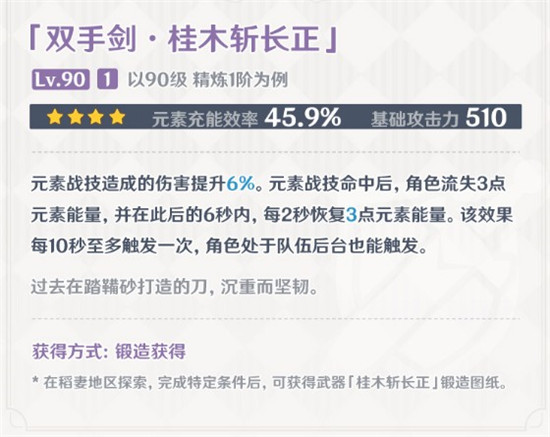 《原神》稻妻武器图纸获取攻略