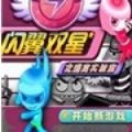 闪翼双星之逃离实验室
