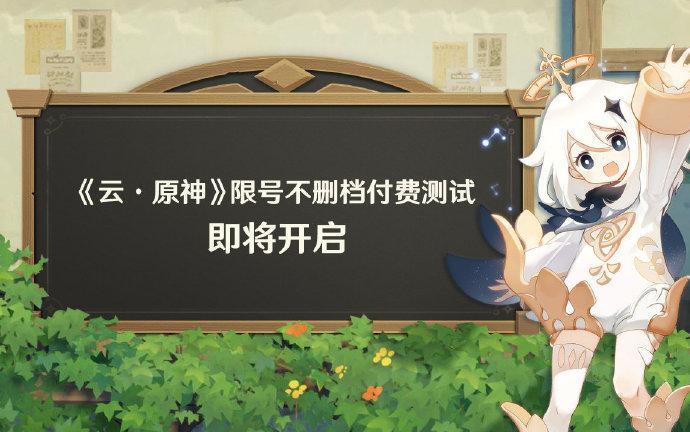 《原神》云原神的测试资格如何获取
