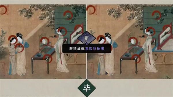 《古镜记》完成直巴写轮眼成就攻略