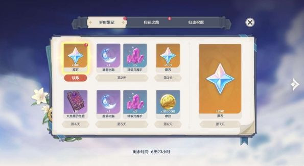 《原神》星之归还活动奖励玩法介绍