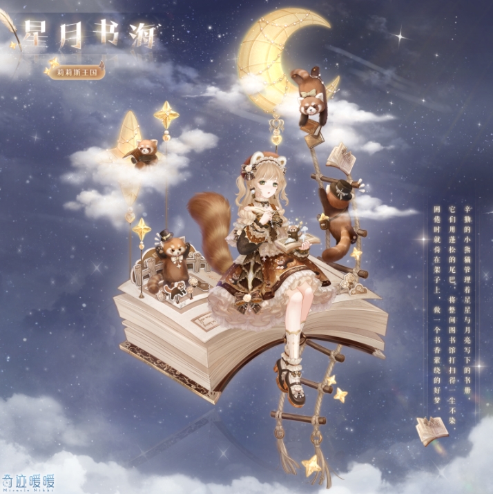 奇迹暖暖异世界之旅攻略大全 勇士勋章获取及兑换套装详解