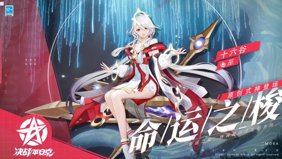 《决战平安京》8月20日更新内容有哪些