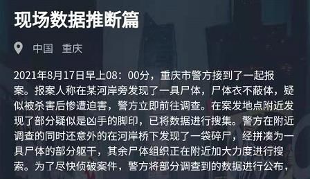 《犯罪大师》8月17日现场数据推断篇答案分享