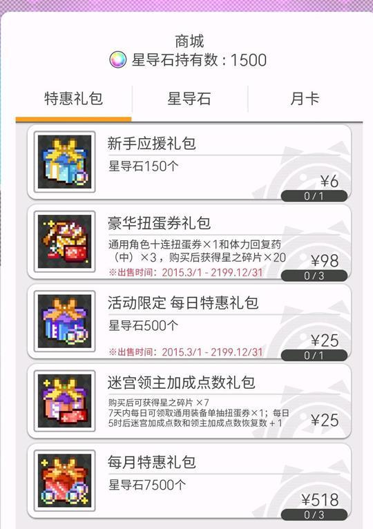 《世界弹射物语》新手氪金技巧分享