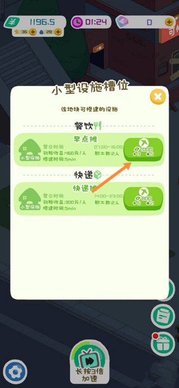 《房东模拟器》早餐店如何扩大