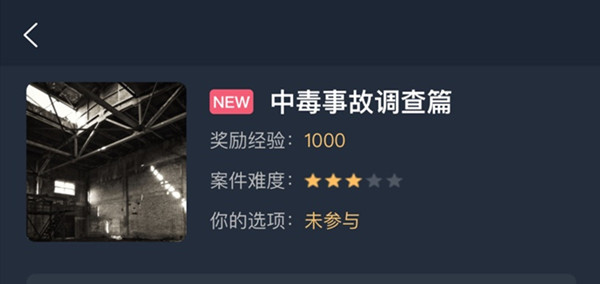 犯罪大师中毒事故调查篇答案是什么 8.14中毒事故调查篇答案解析