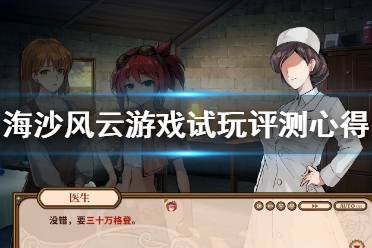 《海沙风云》好玩吗