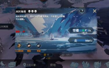 冰原守卫者冰封海港地图攻略