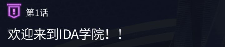 另一个伊甸虚像外传攻略