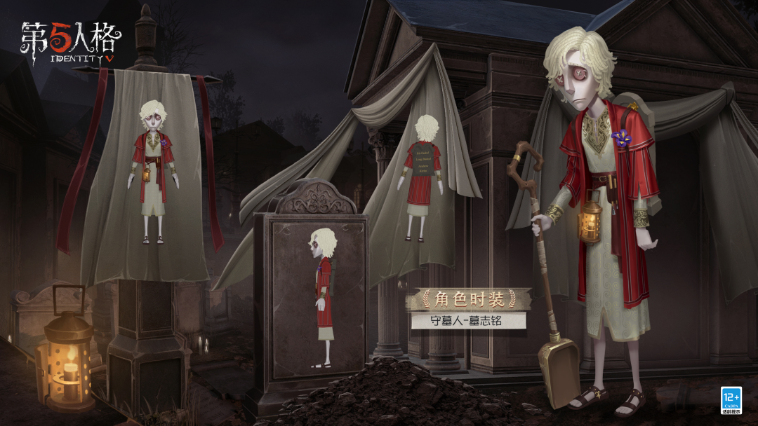 《第五人格》守墓人溯洄皮肤墓志铭价格一览