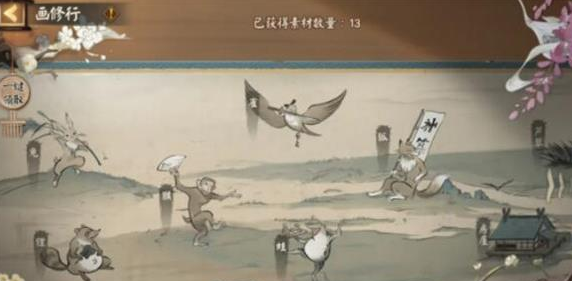 《阴阳师》画修行素材玩法介绍