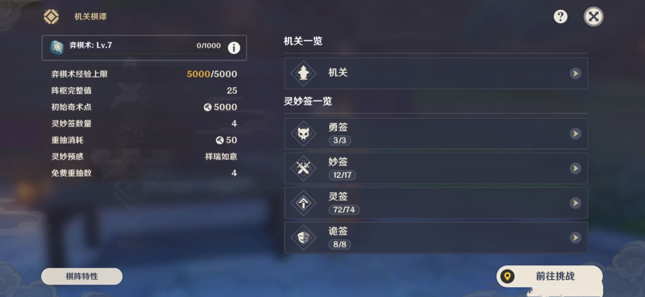 《原神》机关棋谭抽签建议