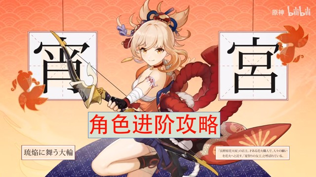 原神宵宫进阶攻略