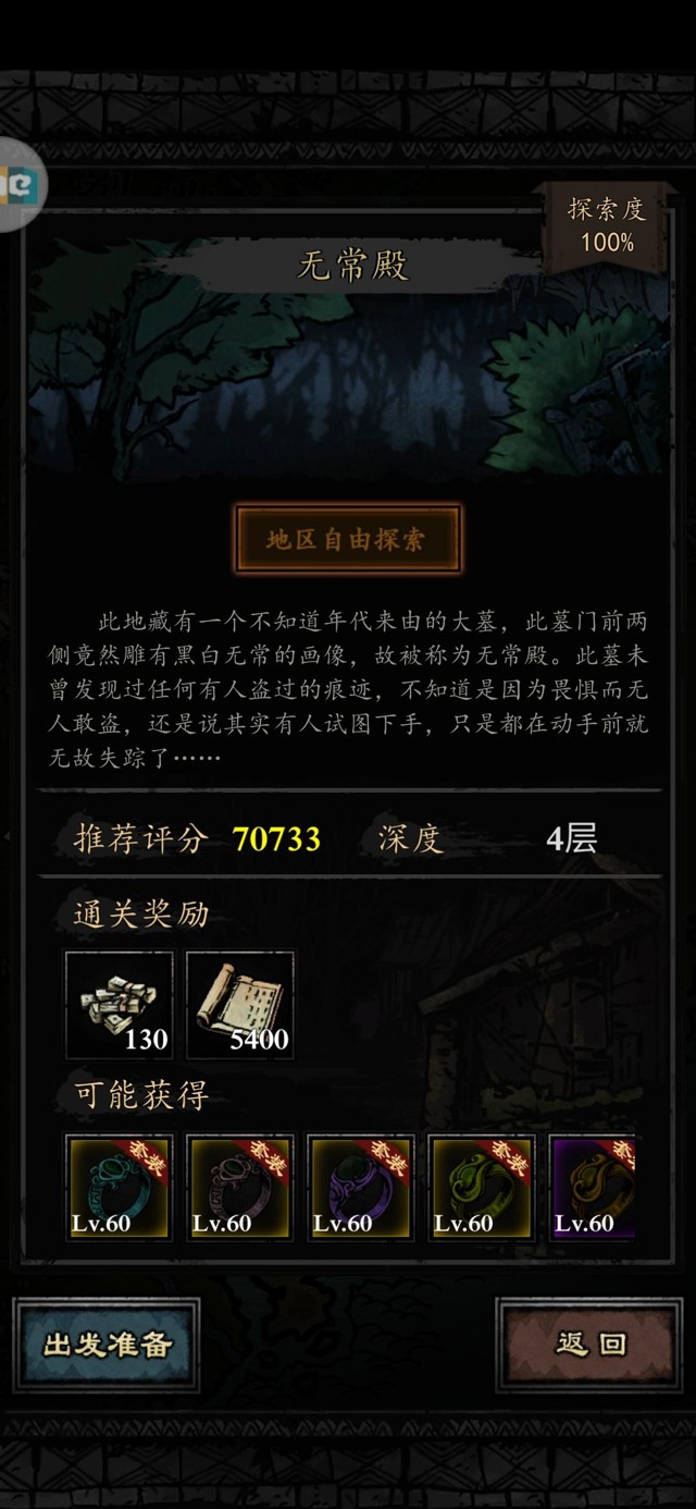 幽行玄城无常殿攻略