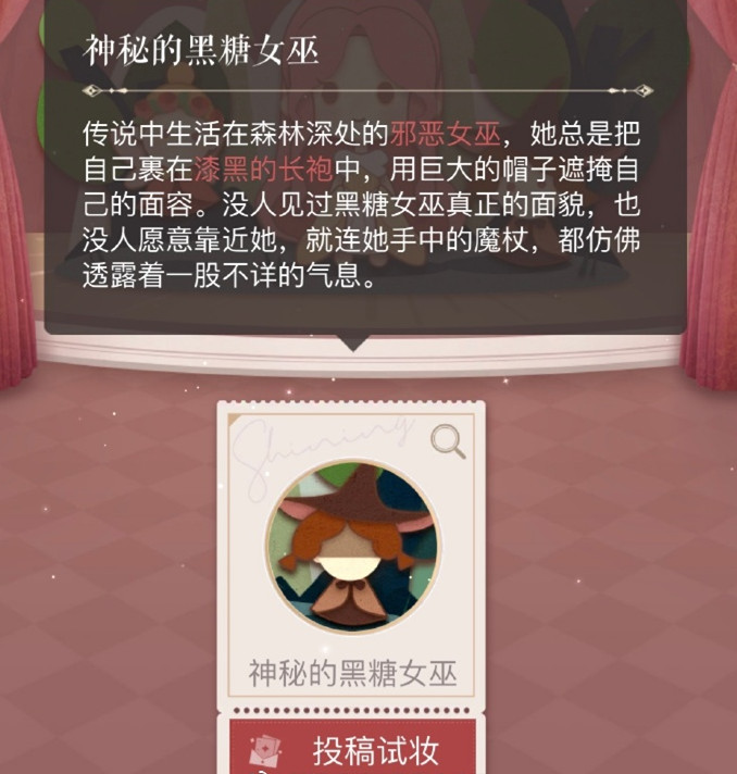 《闪耀暖暖》神秘的黑糖女巫高分搭配分享