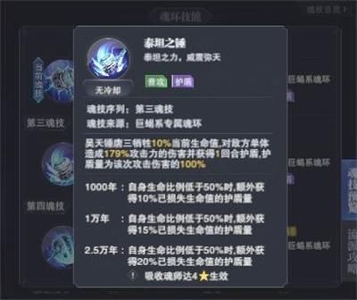 《斗罗大陆魂师对决》锤三护盾使用方法