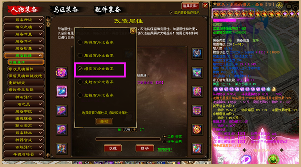 征途增伤属性全解