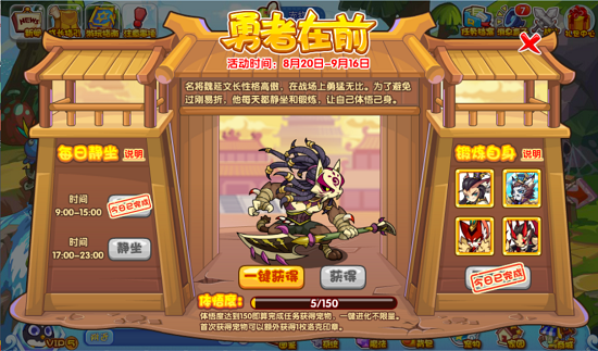 《洛克王国》勇者在前活动介绍