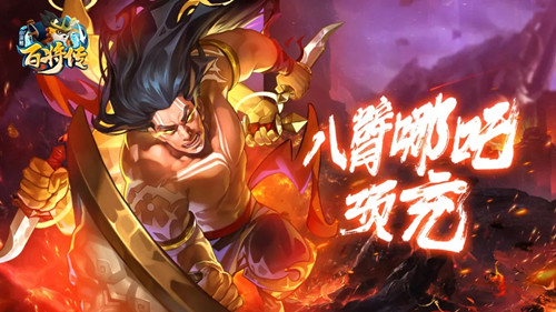 《小浣熊百将传》限时神将活动内容一览