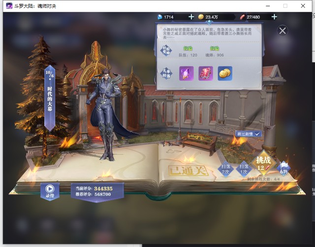 斗罗大陆魂师对决斗罗之路（困难）10-6攻略