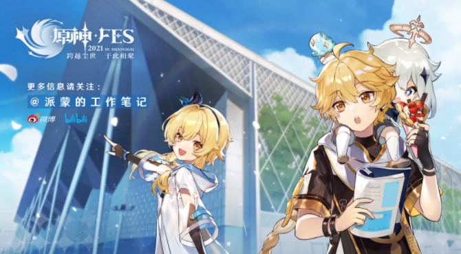 原神音乐会预约地址是多少 FES交响音乐会预约地址流程详解