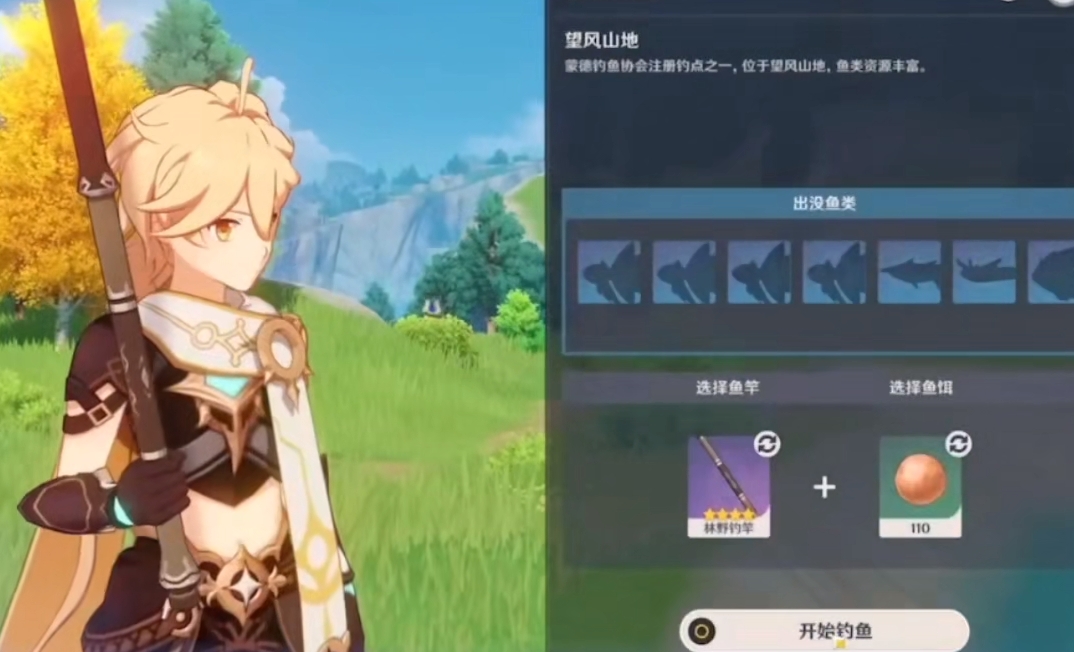 《原神》钓鱼系统奖励一览