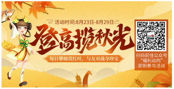 新天龙八部8月23日更新内容 枫林晚礼包登陆即领