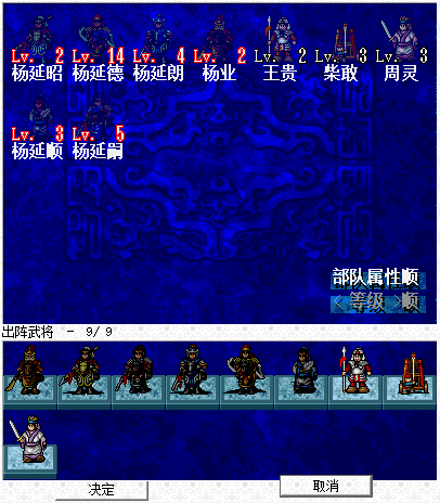 三国志曹操传MOD杨家将传奇快速通关攻略