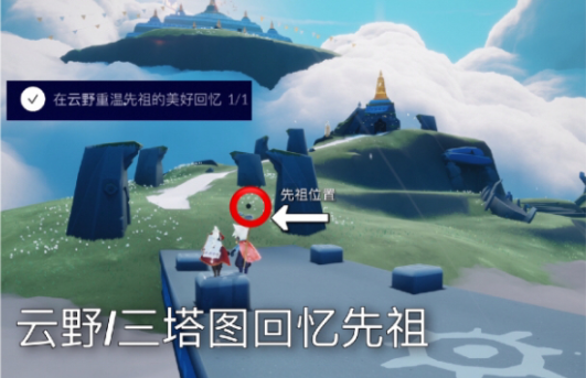 《光遇》8月23日青色光芒位置详细介绍