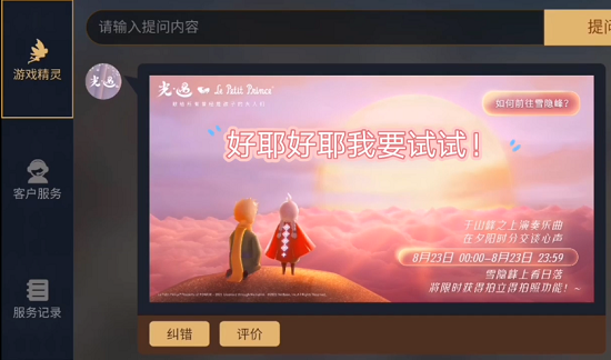 《光遇》拍立得拍照功能获取指南