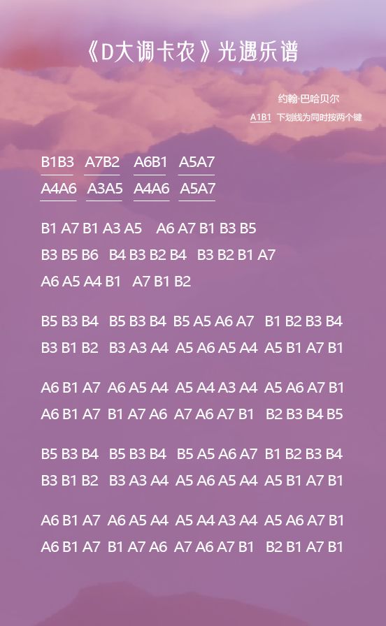 《光遇》卡农钢琴谱简谱一览