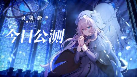 《灵魂潮汐》刷初始攻略分享