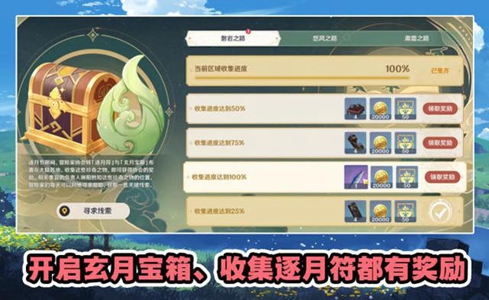 《原神》韶光抚月活动玩法解析