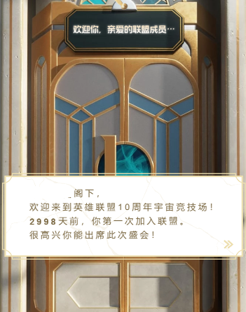 英雄联盟十周年宇宙竞技场在哪看 LOL十周年回忆地址分享