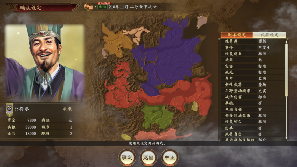 三国志14Sangokushi14辽东公孙势力前期防守攻略