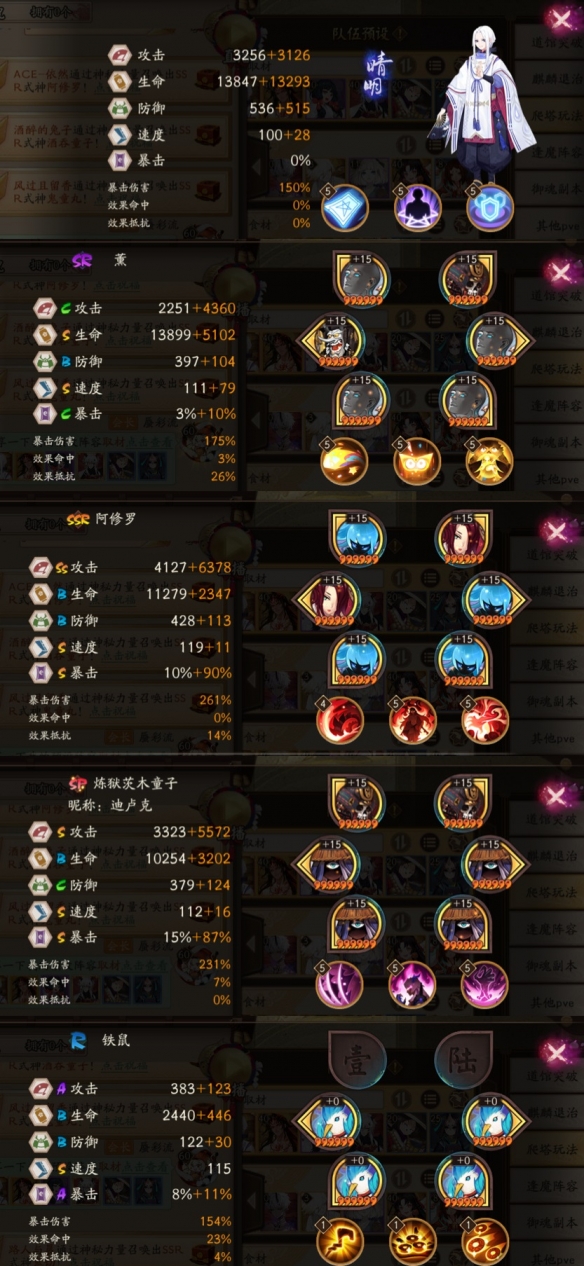 《阴阳师》SP花鸟卷活动阵容第一天分享