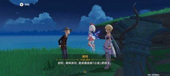 《原神》涉川任务流程解析