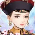 我在大清当皇后下载