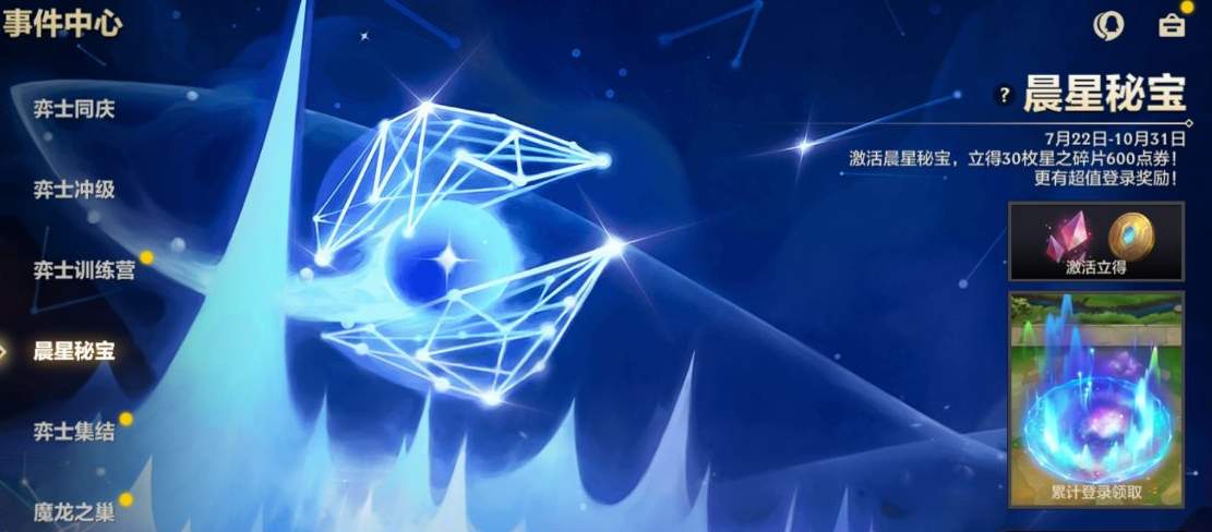 《金铲铲之战》晨星秘宝购买分析